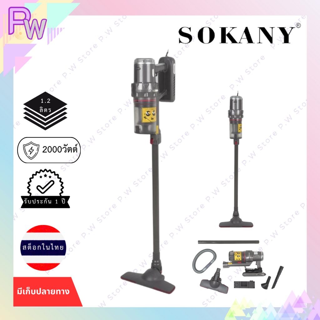 พร้อมส่ง เครื่องดูดฝุ่นแบบด้าม SOKANY SK-3378 สีเทา | Shopee Thailand