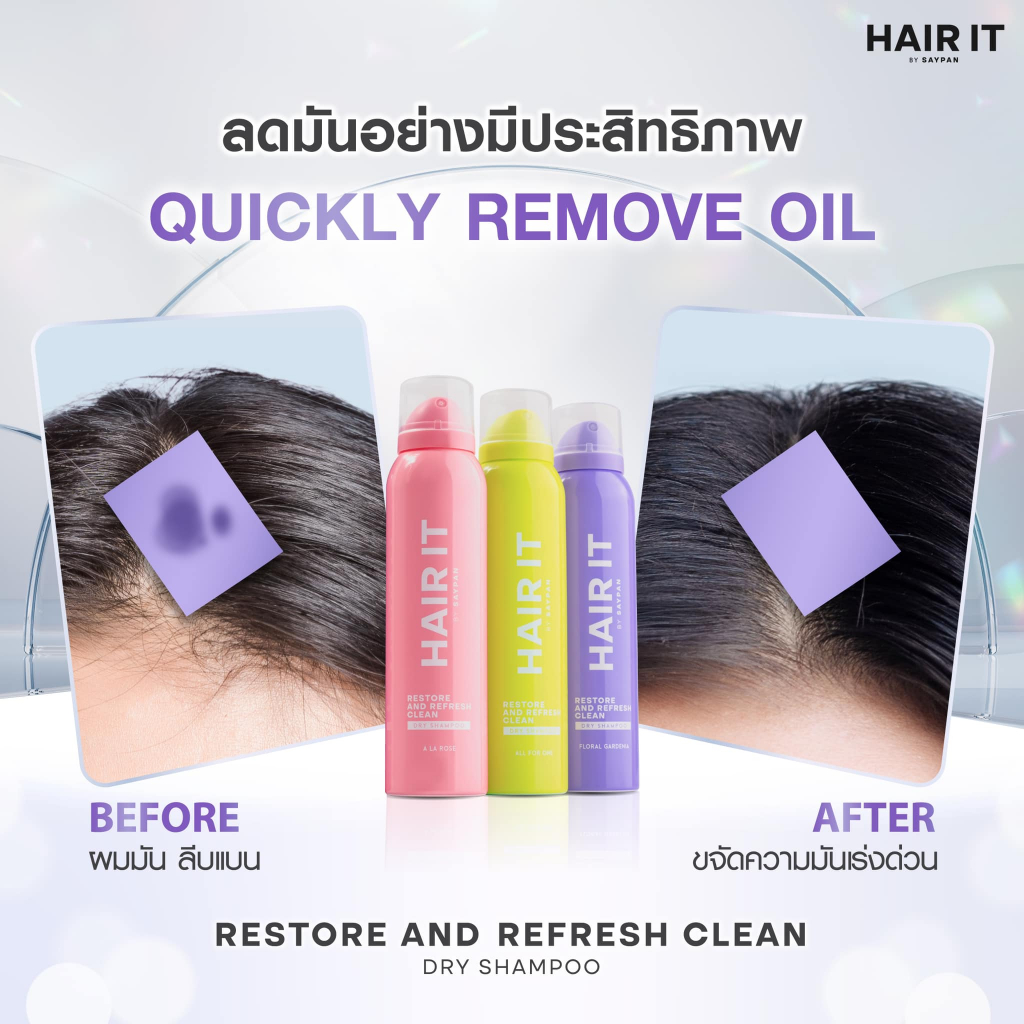 HAIR IT สเปรย์ลดผมมัน เพิ่มวอลลุ่มให้ผมพอง Restore and Refresh Clean ...