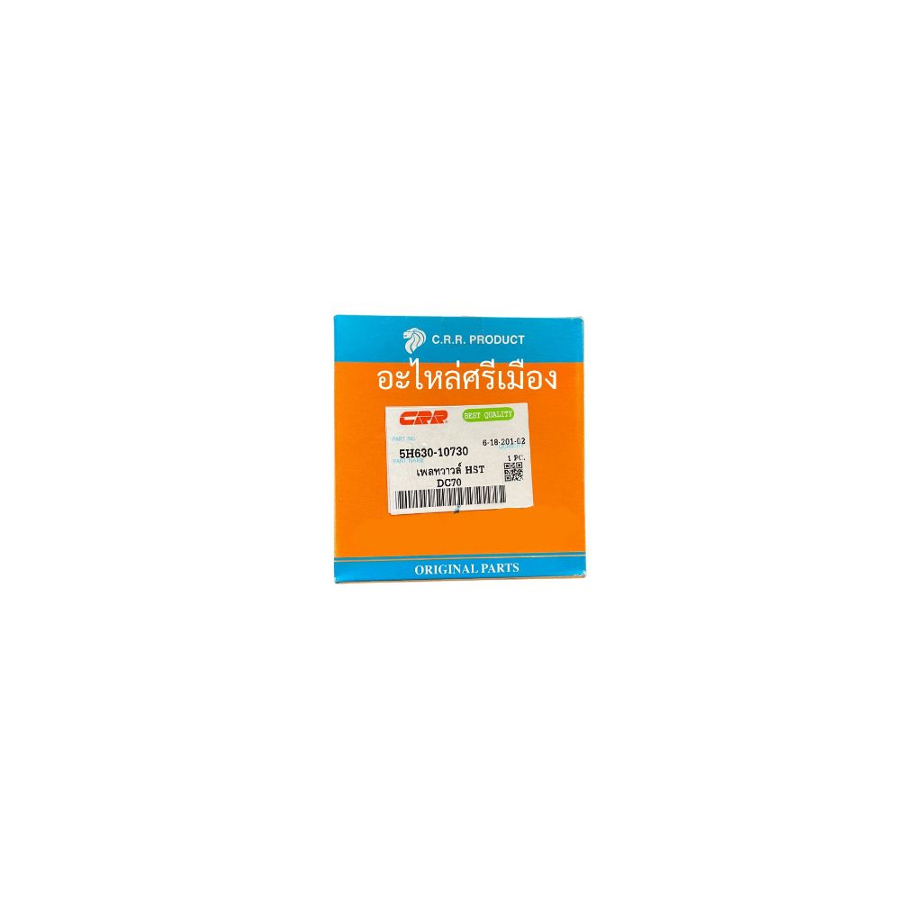 เพลทวาวล์ HST DC70 อะไหล่ | Shopee Thailand