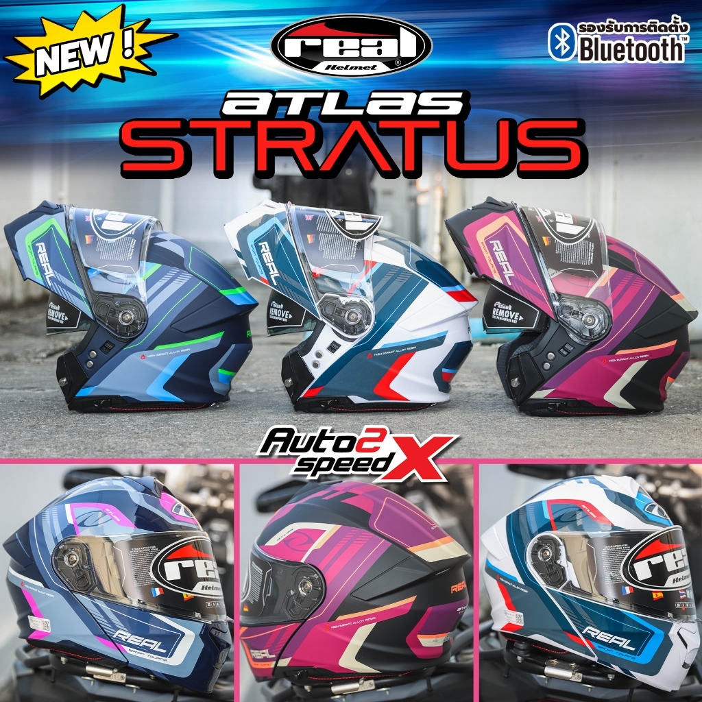 [ใช้โค้ดคุ้มลด 20%] หมวกกันน็อค REAL ATLAS STRATUS ยกคาง ลายใหม่ล่าสุด ...