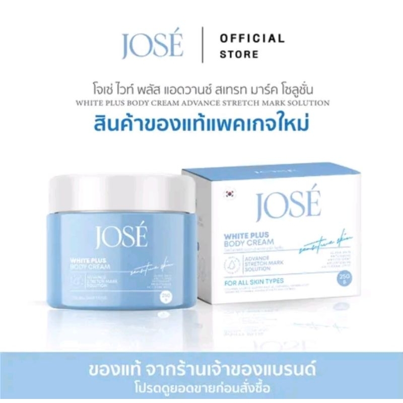 JOSE Body Cream ครีมโจเซ่ บํารุงผิวกาย ขนาด 250 กรัม | Shopee Thailand
