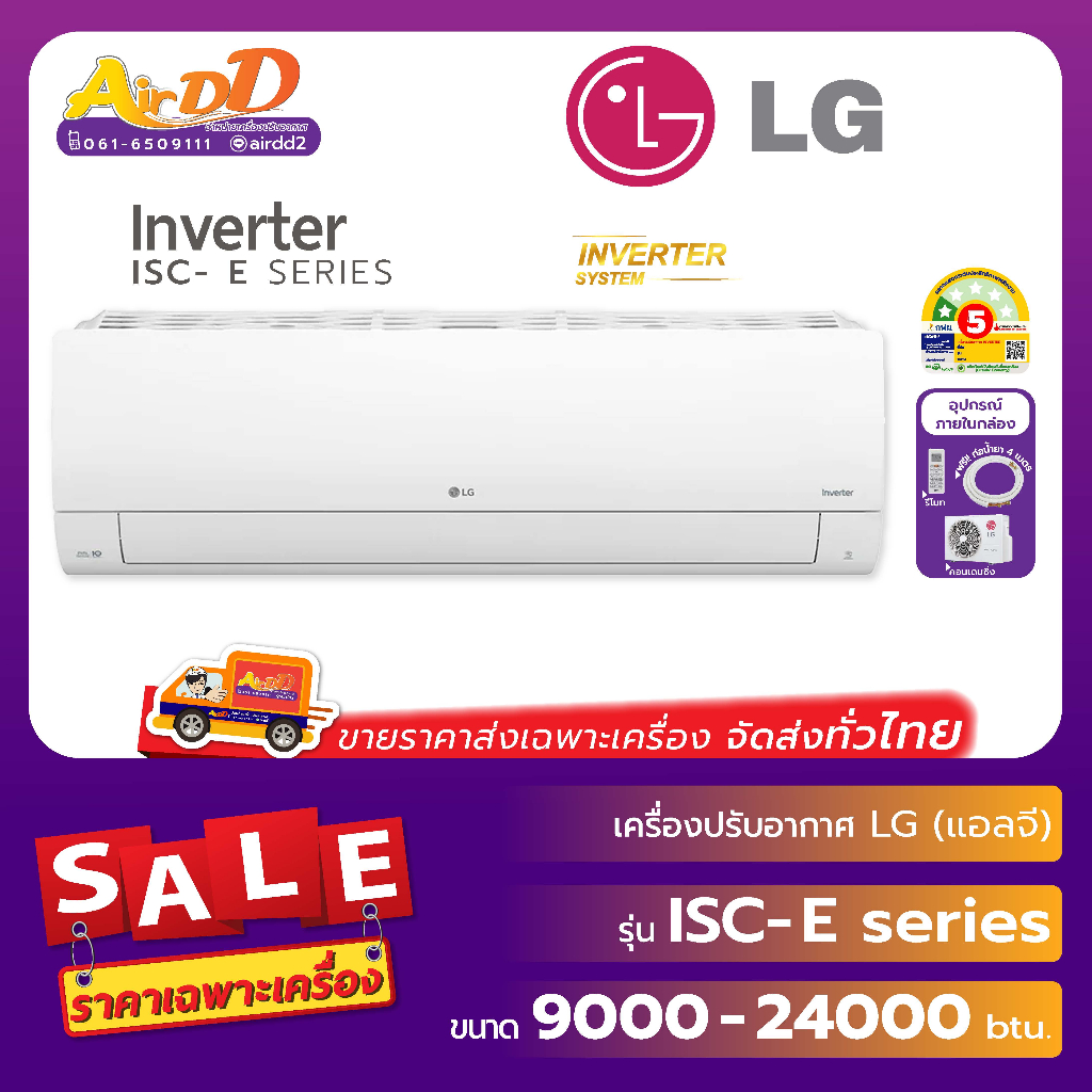 ( จัดส่งฟรี!..ทั่วไทย ) LG ( แอร์แอลจี ) แบบติดผนัง รุ่น ISC-Series ...