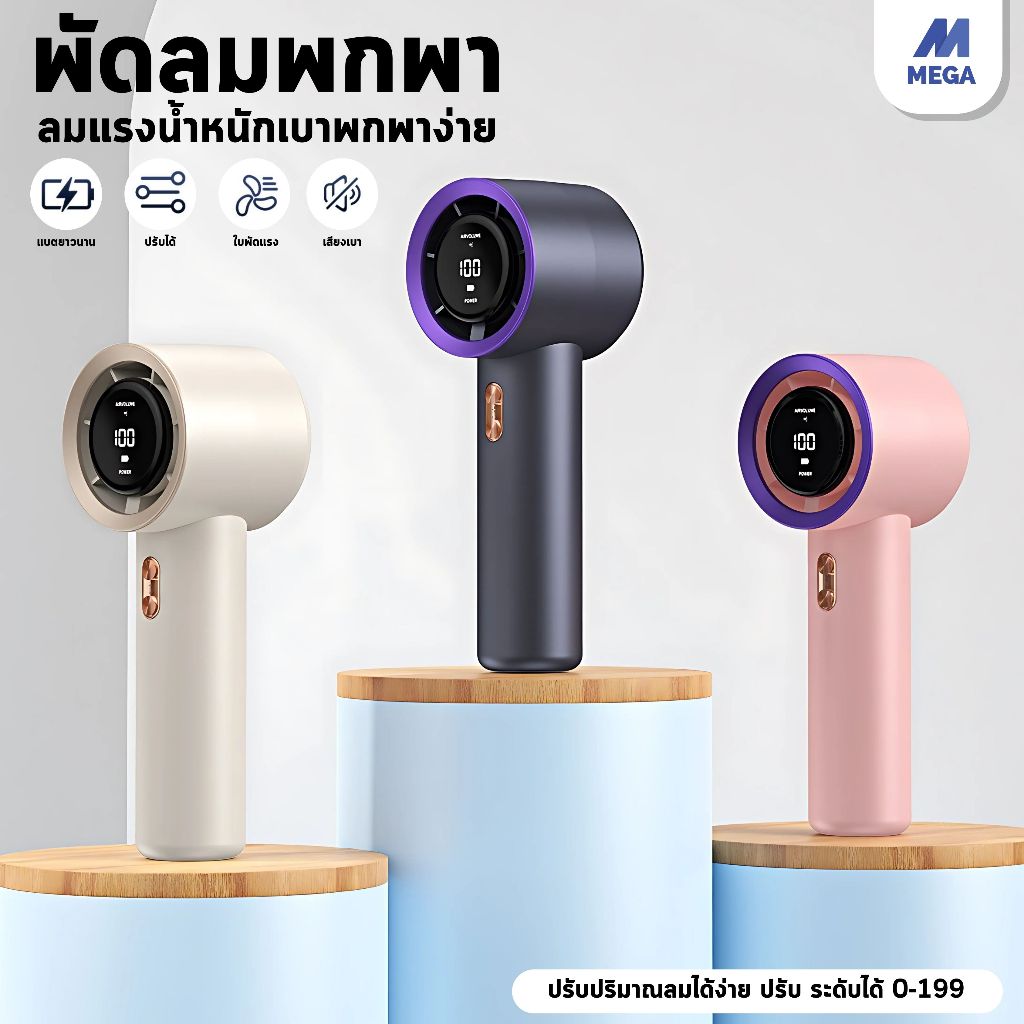พัดลมมือถือปรับระดับได้199ระดับเคสอลูมิเนียมพัดลมพกพาชาร์จเร็ว2ชมใช้งานต่อเนื่อง15ชม