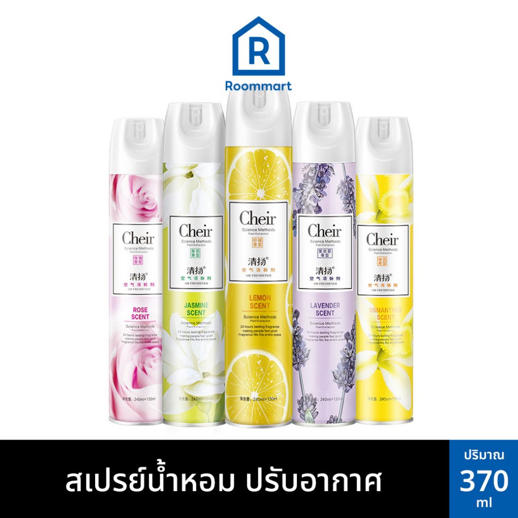 สเปรย์น้ำหอม Cheir น้ำหอมปรับอากาศ สเปรย์ดับกลิ่น สเปรย์ฉีดห้องหอม ...
