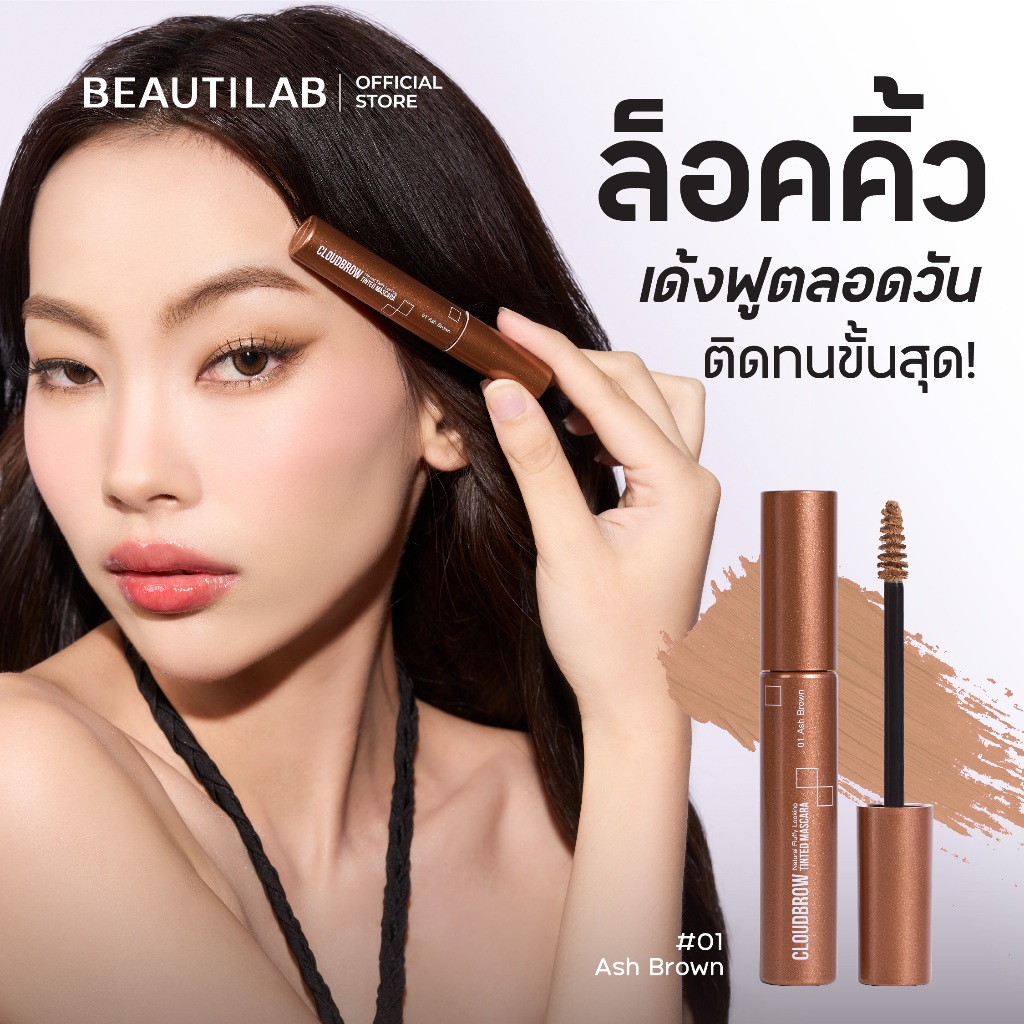 Beautilab CloudBrow Natural Fluffy Looking Tinted Mascara มาสคาร่า ...