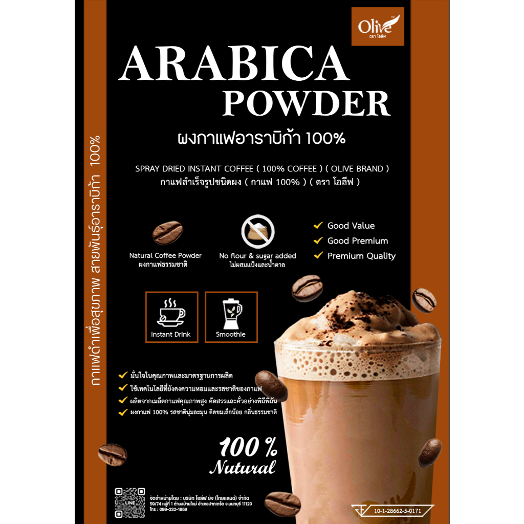 Young Chafe® (ยัง ชาเฟ่) กาแฟดำ ผงกาแฟสำเร็จรูป 100% (Instant Coffee ...