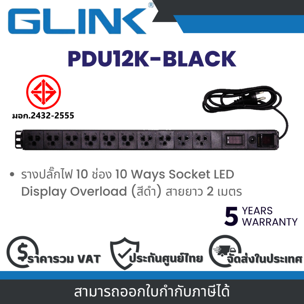 Glink PDU12K-BLACK รางปลั๊กไฟ 10 ช่อง 10 Ways Socket LED Display ...