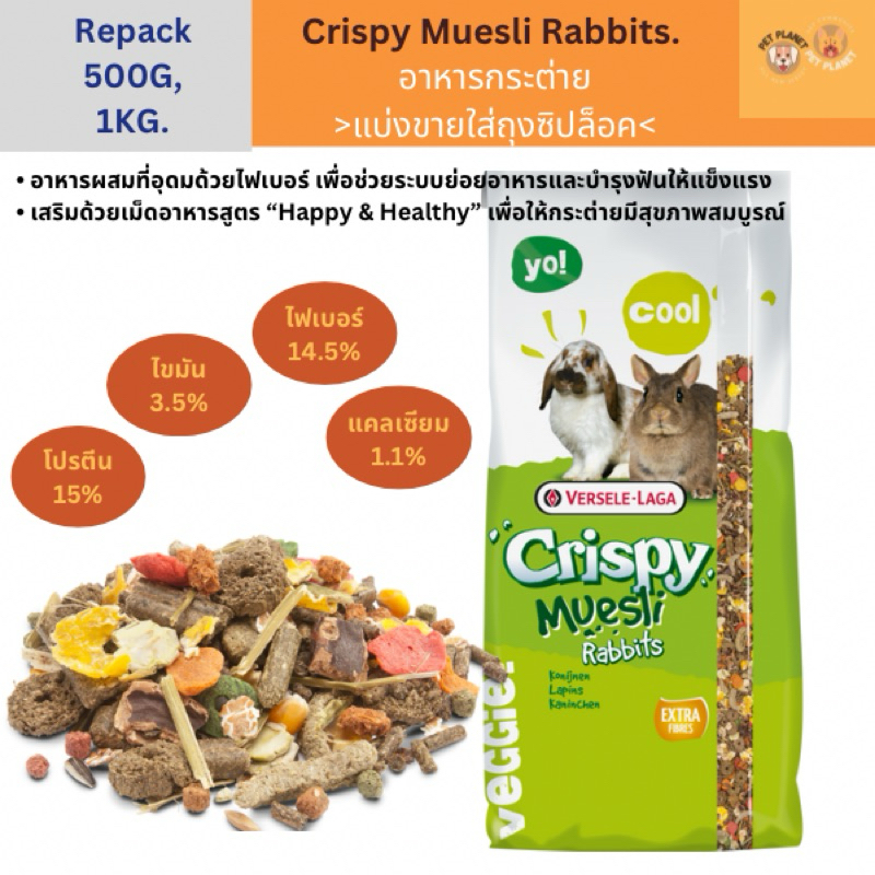 Crispy Muesli Rabbits อาหารกระต่าย แบ่งขาย(ไม่ใช่แพ็คเกจ) | Shopee Thailand