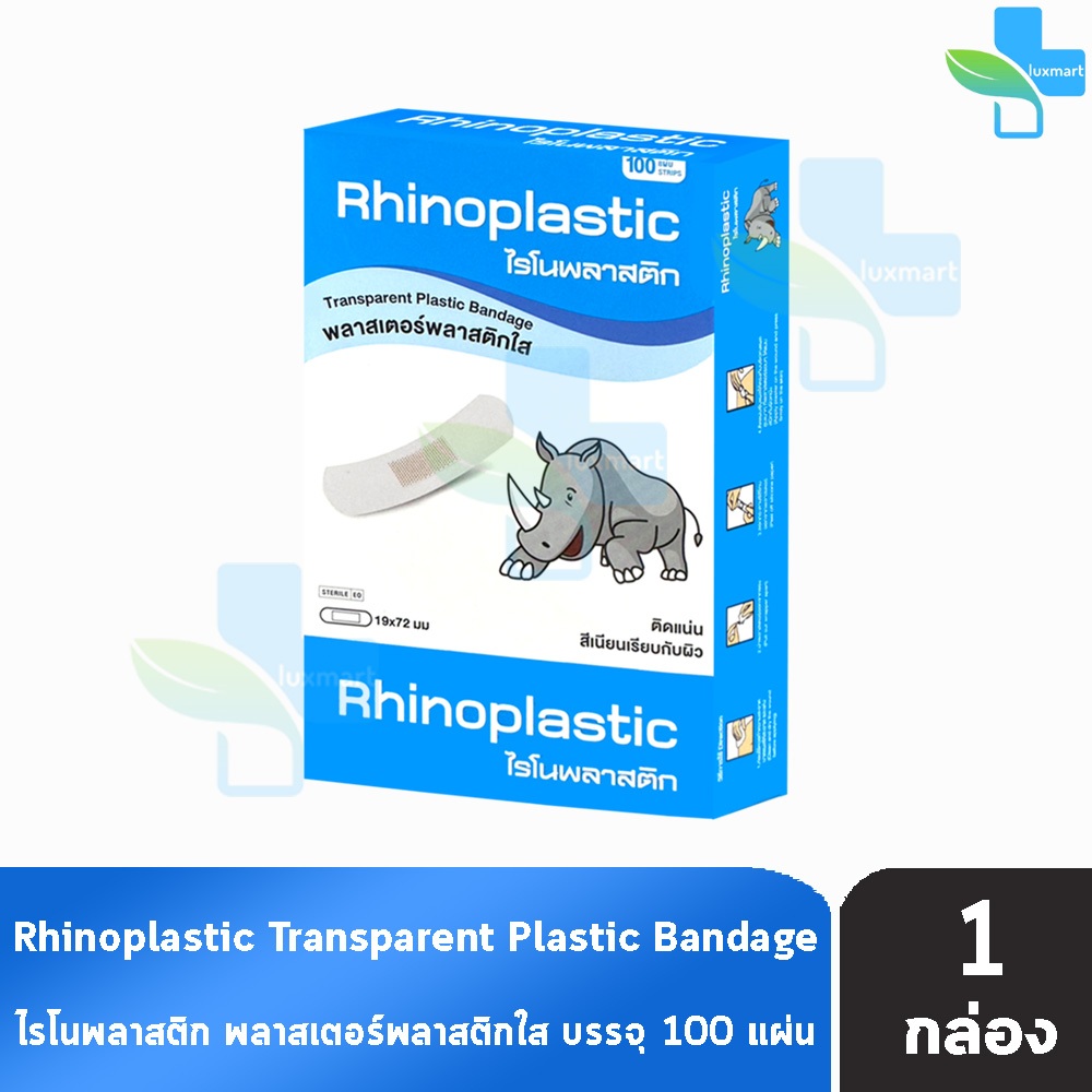Rhinoplast Rhinoplastic ไรโนพลาสท์ ไรโนพลาสติก พลาสเตอร์พลาสติกใส บรรจุ ...