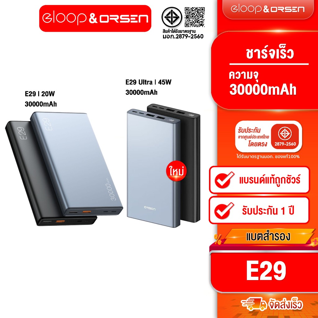 Eloop&Orsen รุ่นใหม่ล่าสุด E29 Ultra แบตสำรอง 30000 mAh 45W / Eloop E29 ...