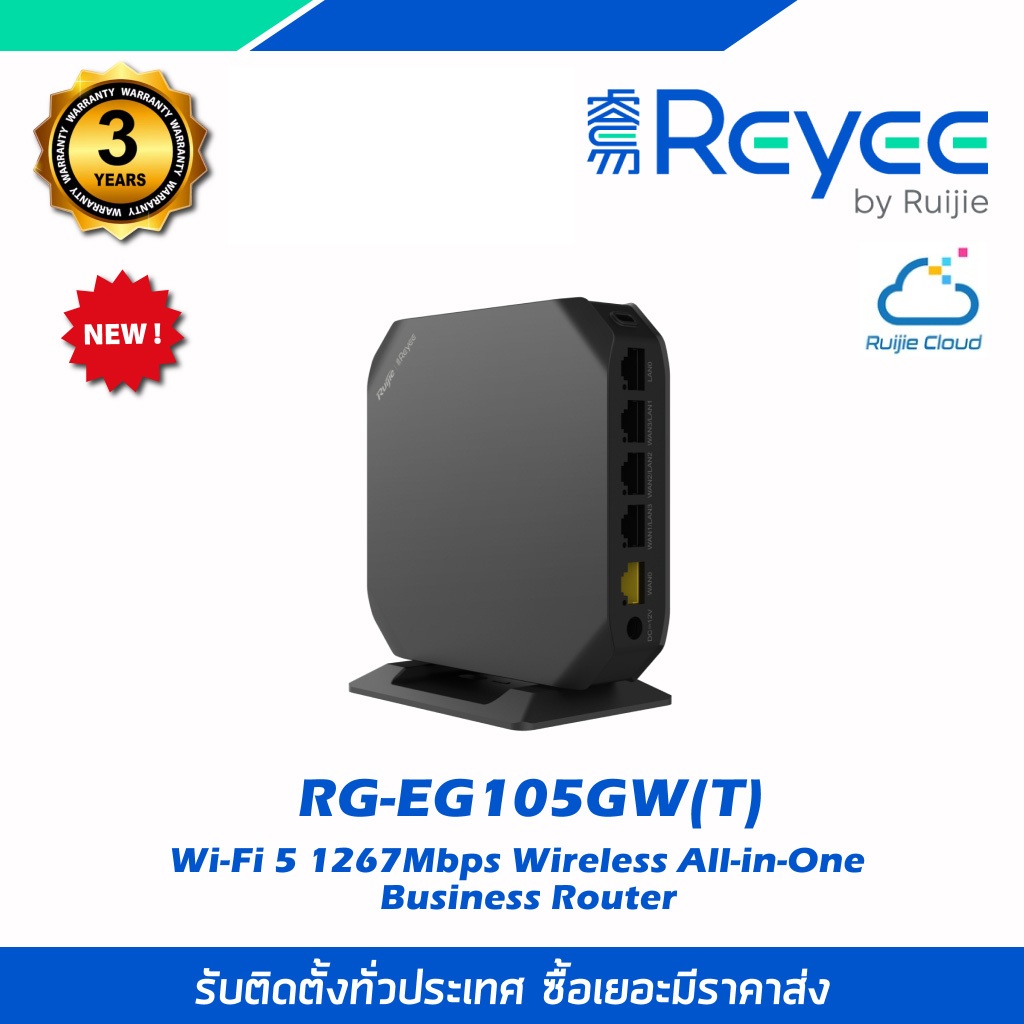 RG-EG105GW(T) Wi-Fi 5 1267Mbps Wireless All-in-One Business Router รุ่น ...