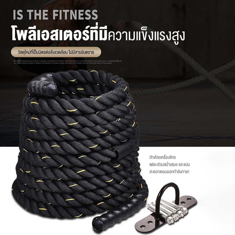 เชือกสะบัด เชือกออกกำลังกาย ความยาว 9m/12m/15m Battle Rope MMA UFC ...