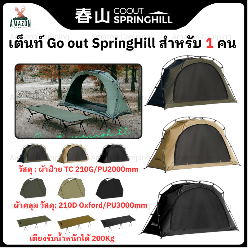 เต็นท์ GOOUT SPRINGHILL เต็นท์สำหรับ 1 คน น้ำหนักเบา พกพาง่าย กันน้ำ ...