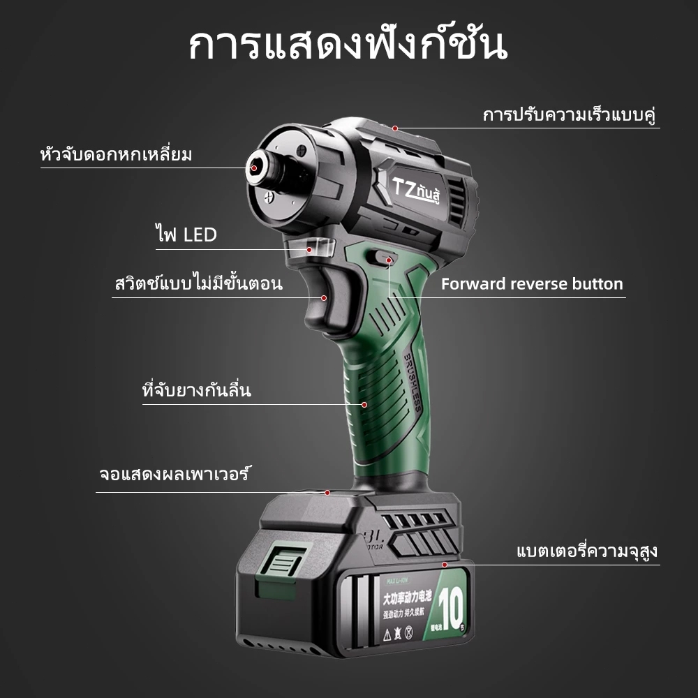 TANZU รุ่น TZ-S-80 แรงบิด 80 N.m ไขควงคลัชไร้สาย เจาะ ขันสกรู 21V มอเตอร์ไร้แปรงถ่าน สว่านไร้สาย พร้อมชุดเครื่องมือ