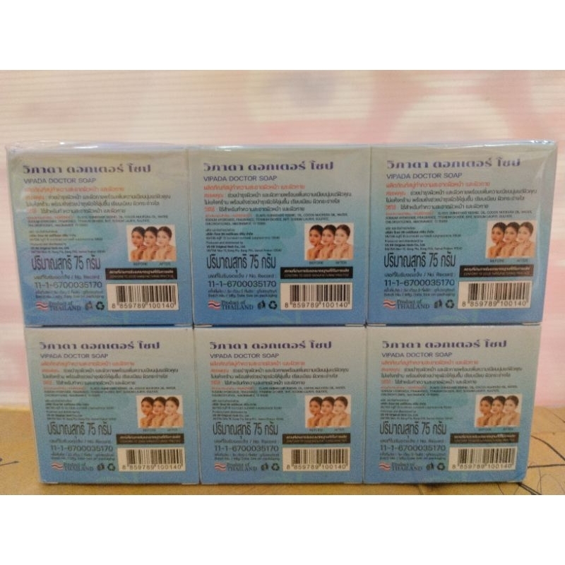 สบู่วิภาดา ด็อกเตอร์ โซป Vipada soap ขายยกแพค 1 แพค 12 ก้อน (ขนาด 75x12 ...