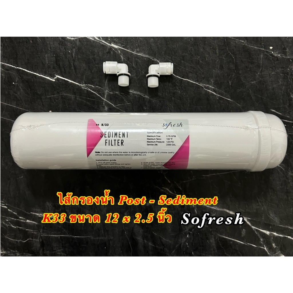 ไส้กรองน้ำ โพสต์เซดิเมนต์ Post Sediment Inline 12 นิ้ว x 2.5 นิ้ว (หัว ...