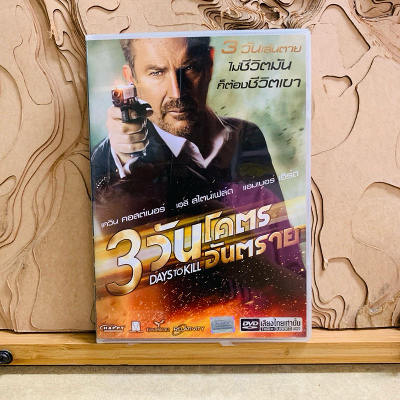 ช633 ซีดี 3วัน โคตรอันตราย | Shopee Thailand
