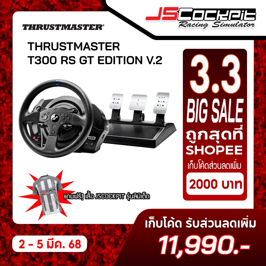 Thrustmaster T300RS GTEdition＋レーシングシート