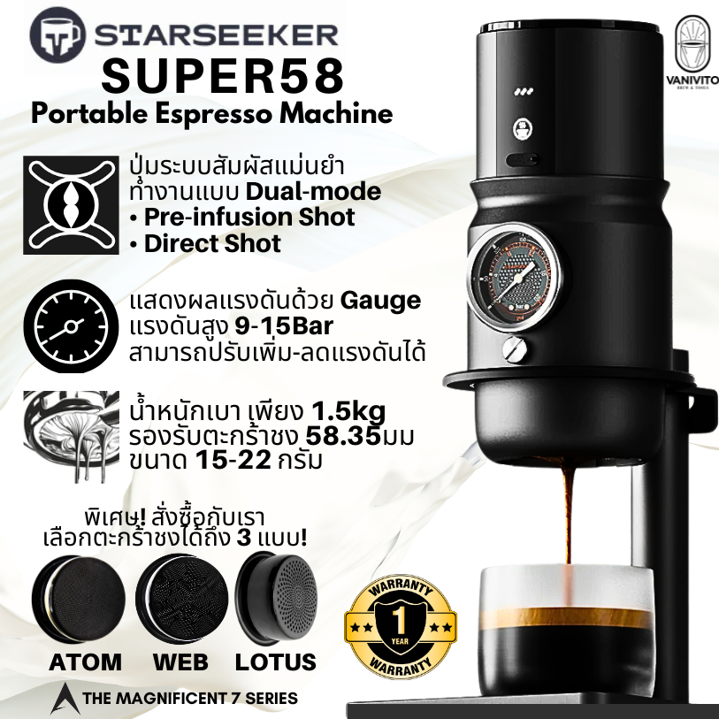 STARSEEKER Super58 エスプレッソマシン 専用収納ケース付き