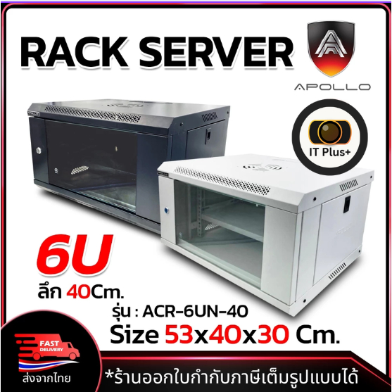 Apollo Network Cabinet ตู้ Rack 6U รุ่น ACR-6UN-40 ขนาด 53x40x30cm ...