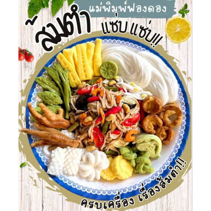 แม่พิมพ์ฟองดอง สำหรับทำขนมวุ้น ขนมต่างๆรูป ส้มตำ