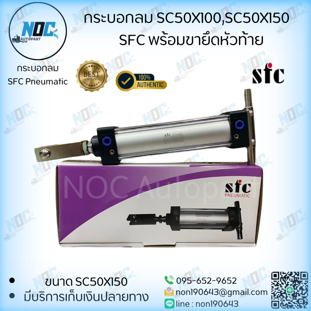 กระบอกลม SC50X100,SC50X150 SFC 50X100มม. 50X150มม. พร้อมขายึดหัวท้าย ...