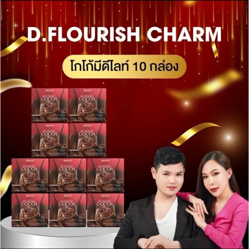 Me Delight Cocoa 10 กล่อง (โปรพิเศษ) โกโก้มีดีไลท์ คุมหิว อิ่มนาน ...