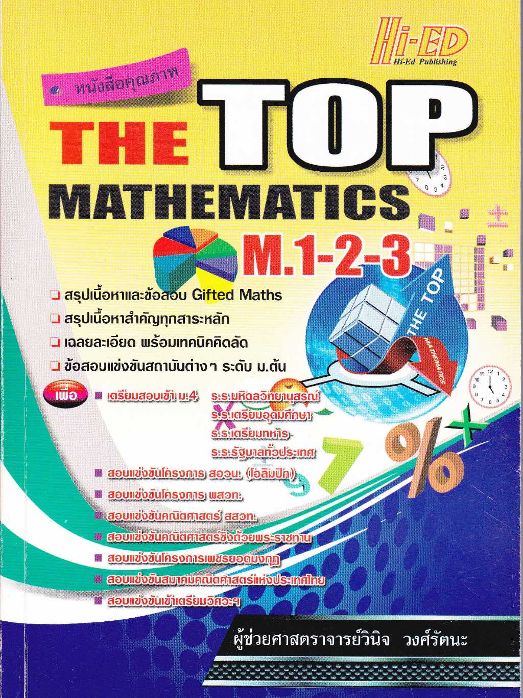 THE TOP MATHEMATICS M.1-2-3 | Shopee Thailand