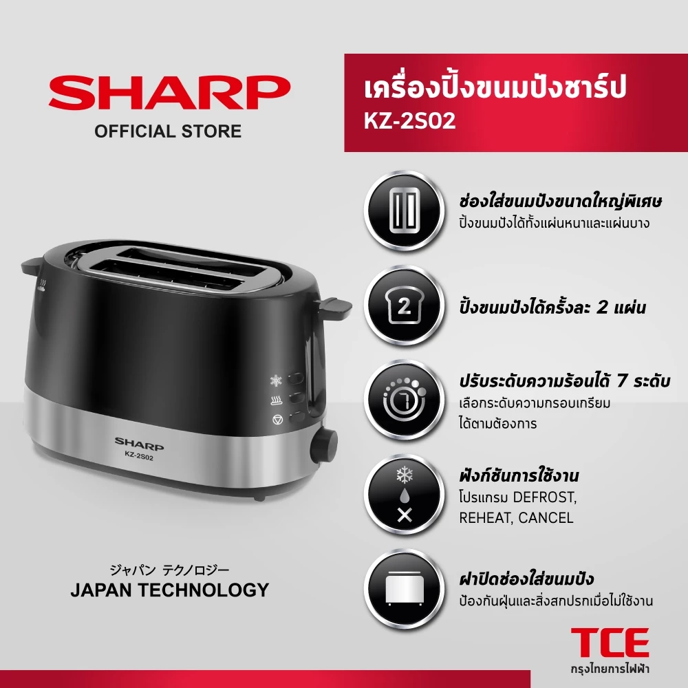 8. SHARP เครื่องปิ้งขนมปังชาร์ป KZ-2S02