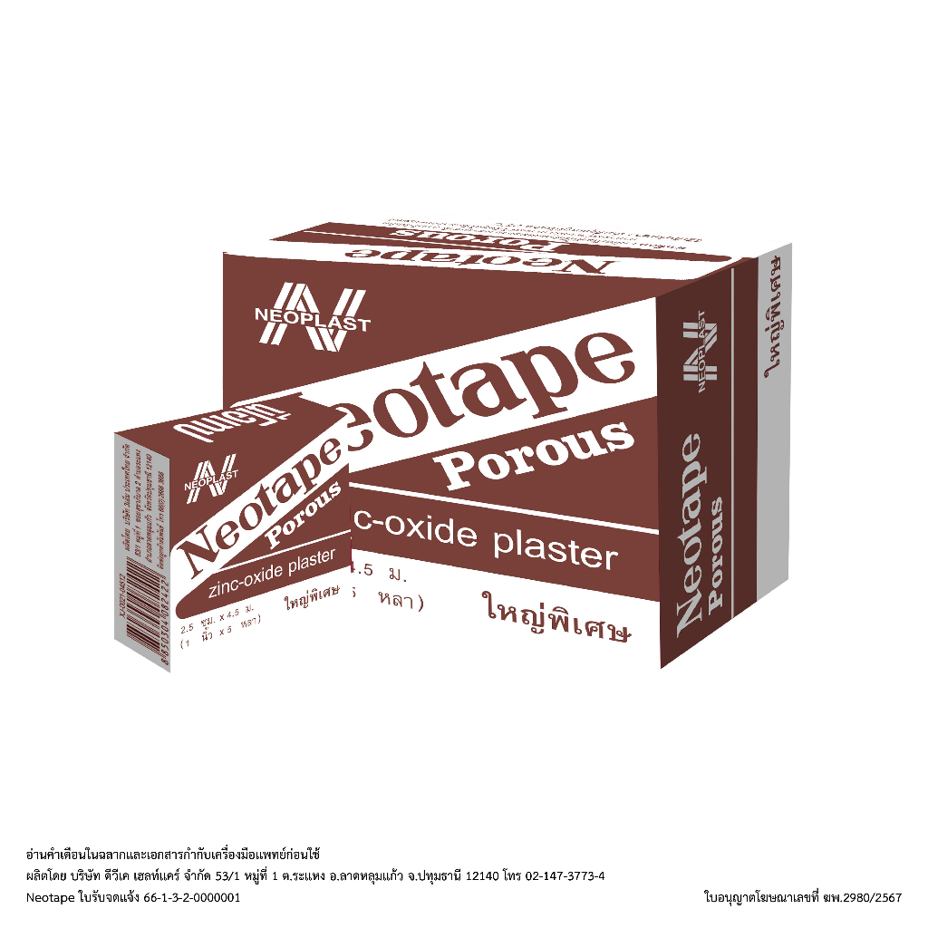 นีโอเทป เทปล็อกข้อ กล้ามเนื้อ (Neotape Brown color) | Shopee Thailand