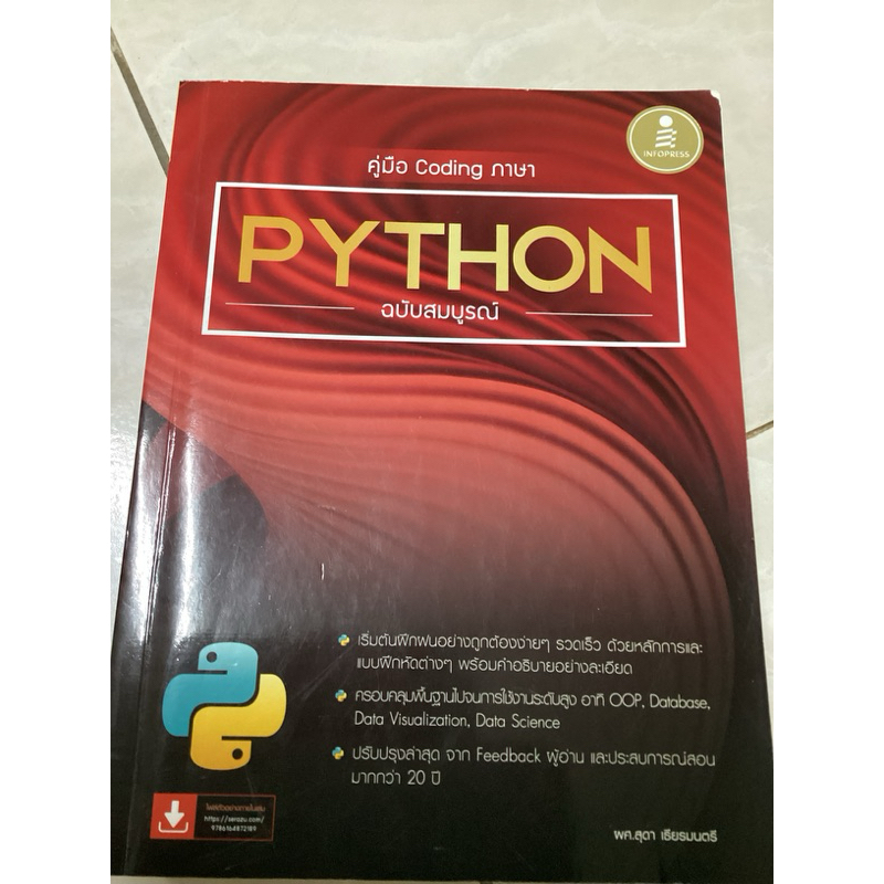คู่มือ Coding ภาษา PYTHON ฉบับสมบูรณ์ มือสอง | Shopee Thailand