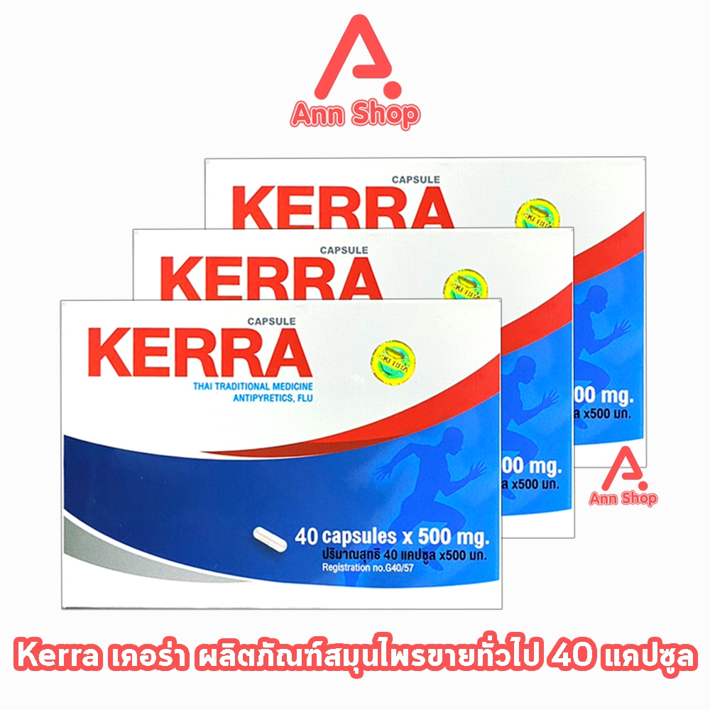 Kerra เคอร่า 40 แคปซูล [3 กล่อง] สมุนไพรขายทั่วไป DD 6341 | Shopee Thailand