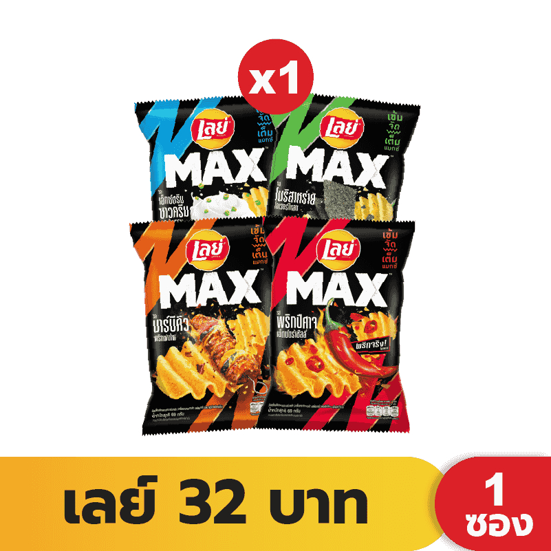 LAYS MAX เลย์แมกซ์ ฝรั่งแท้ทอดกรอบแผ่นหยัก ขนาด 69 กรัม (เลือกรสได้ ...