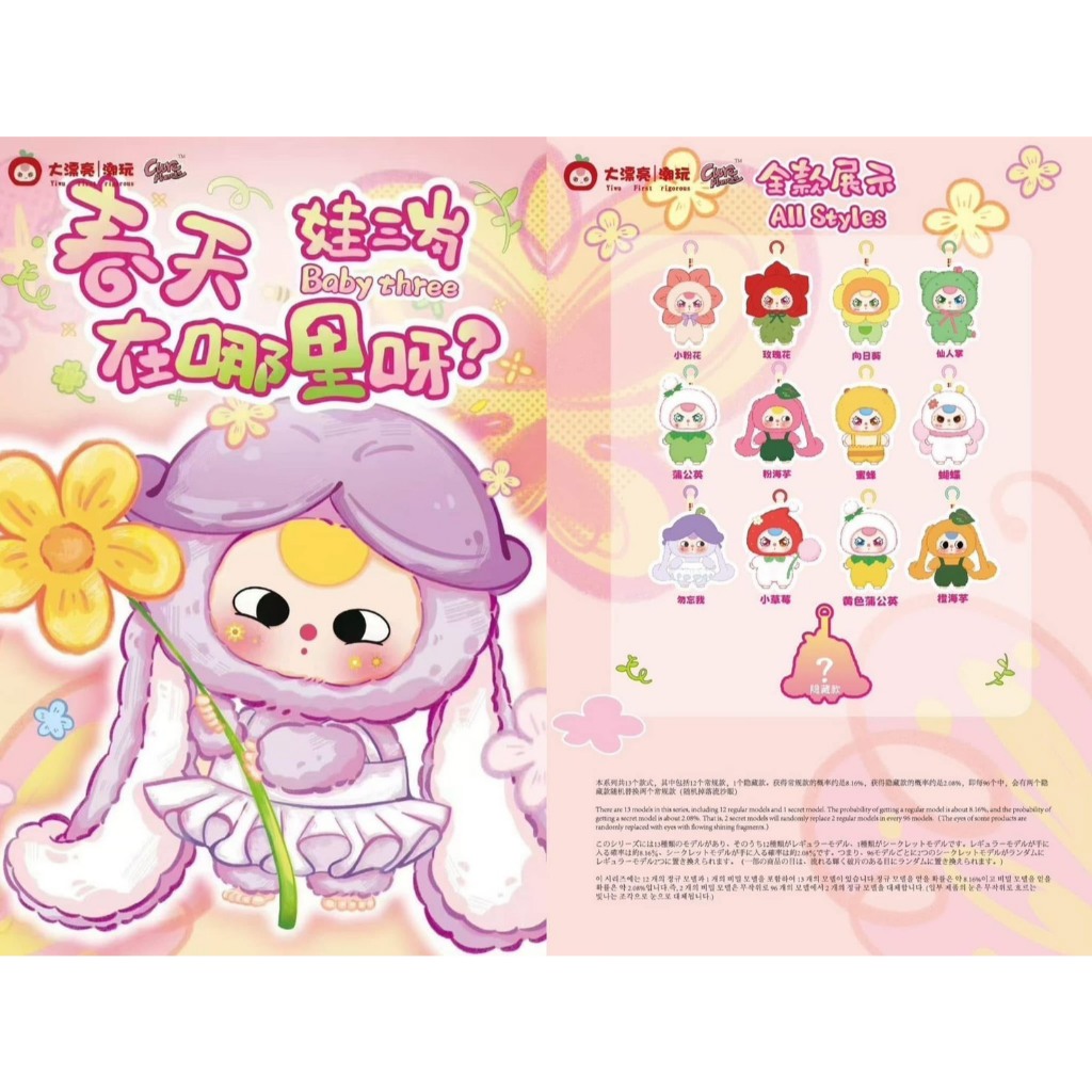 [ยกกล่อง] Baby Three Where is the Spring | Shopee Thailand