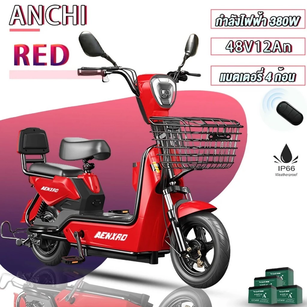 ANCHI จักรยานไฟฟ้า 48V 12A มอเตอร์ 580W แบตเตอรี่ 3–4 ก้อน มีกระจกมองหลัง ไฟหน้า-หลัง และตะกร้าหน้า
