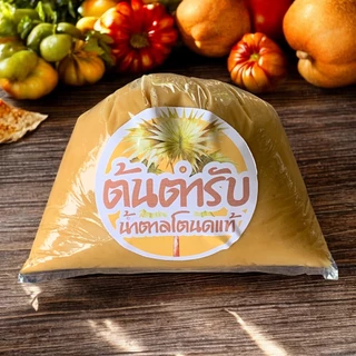 1 กก. "ต้นตำรับ" น้ำตาลโตนดแท้ เนื้อนิ่ม จากเพชรบุรี หอมหวานธรรมชาติ ไม่ผสม สะอาดปลอดภัย photo