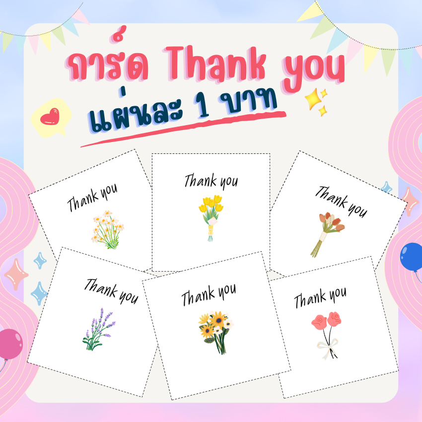 การ์ดขอบคุณ Thank you ลายดอกไม้เรียบๆ 6.5x6.5 CM | Shopee Thailand