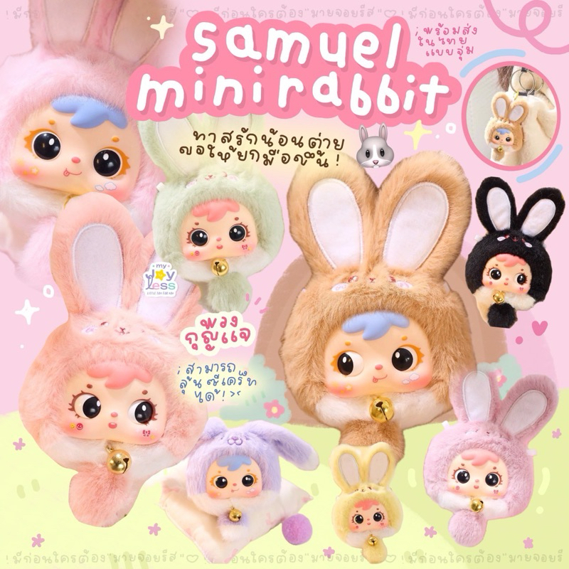 ( 🛒 ; แบบจุ่ม / พร้อมส่งในไทย ) Samuel Mini Rabbit กระต่ายล้วน สายห้อย ...