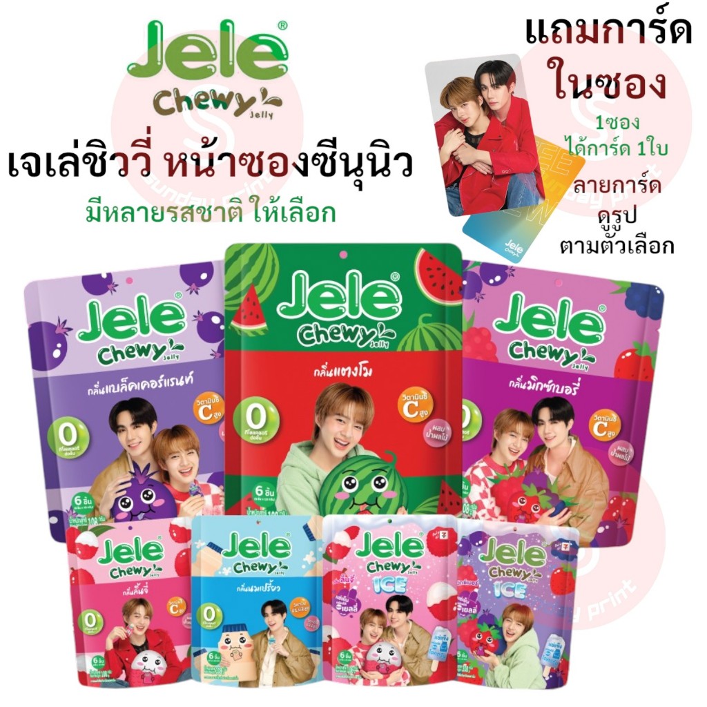 Jele Chewy ZeeNunew 6個セット