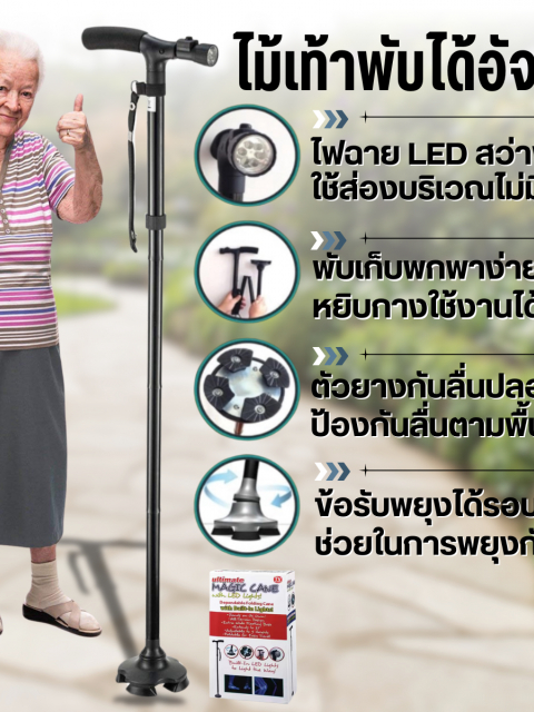 Ultimate magic cane ไม้เท้าพับได้อัจฉริยะ | Shopee Thailand