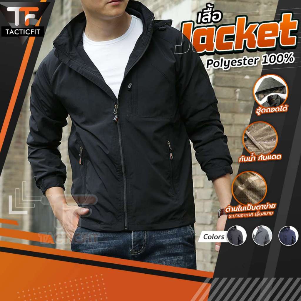 JACKET OUTDOOR เสื้อแจ็คเก็ตกันน้ำกันแดด ฮู้ดถอด ใส่สบายทุกกิจกรรม ...
