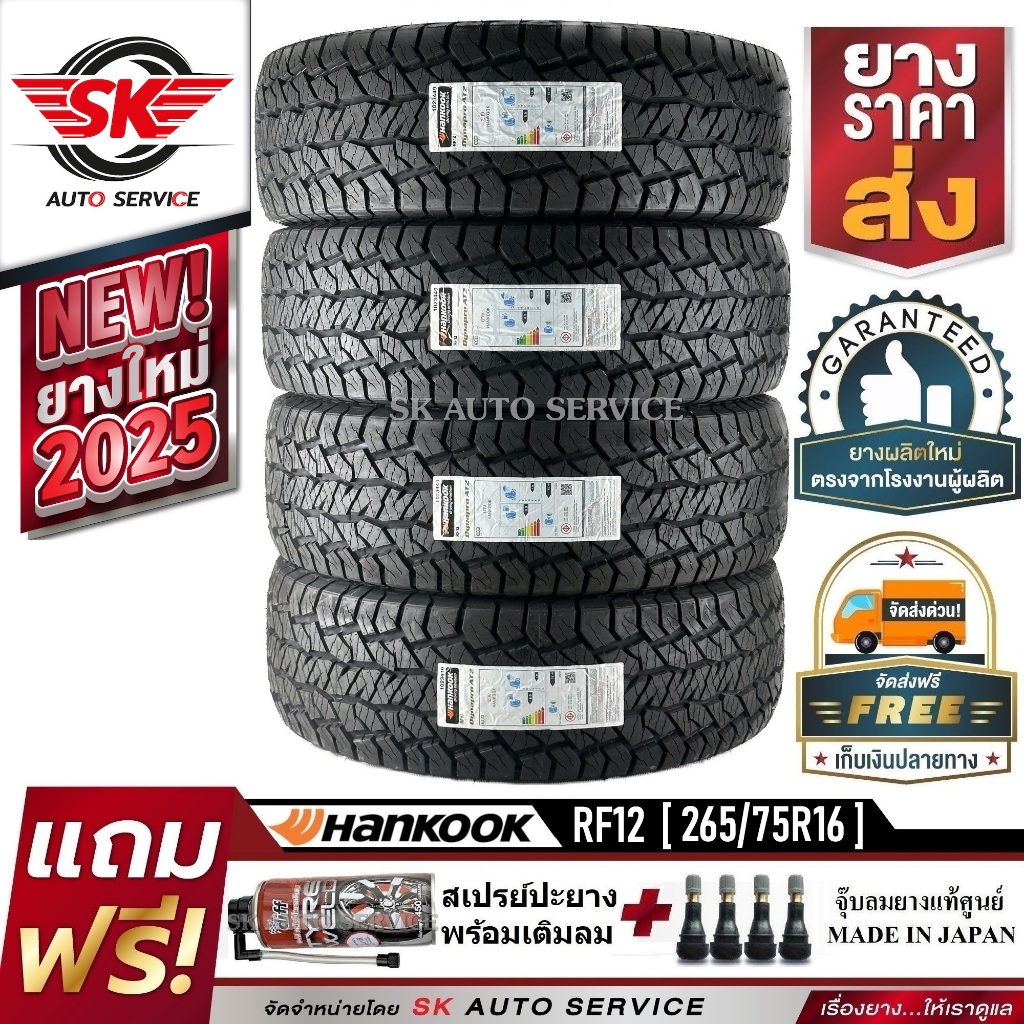 HANKOOK ยางรถยนต์ 265/75R16 (ล้อขอบ16) รุ่น DYNAPRO AT2 Xtreme (RF12) 4 ...
