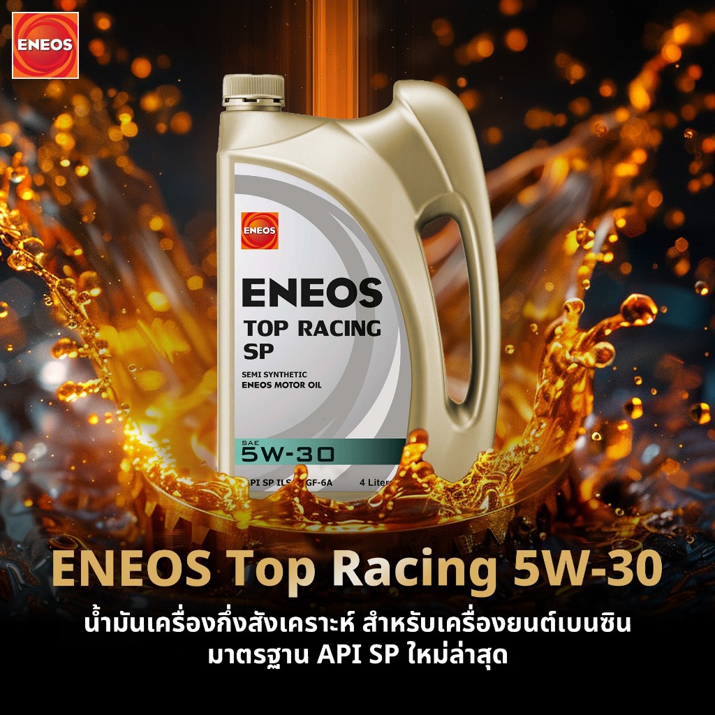 ENEOS TOP RACING SP 5W-30 น้ำมันเครื่องกึ่งสังเคราะห์ 1 ลิตร 4 ลิตร ...
