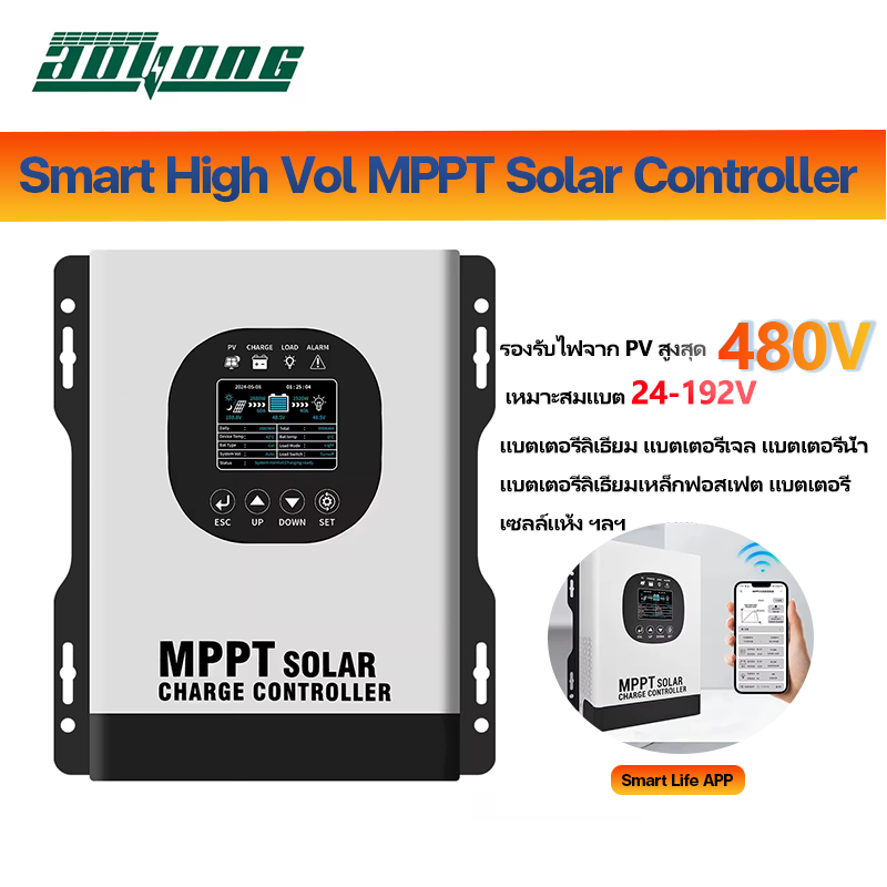 【สต๊อกไทย】Smart high voltage MPPT solar controller รองรับไฟจาก PV สูง ...