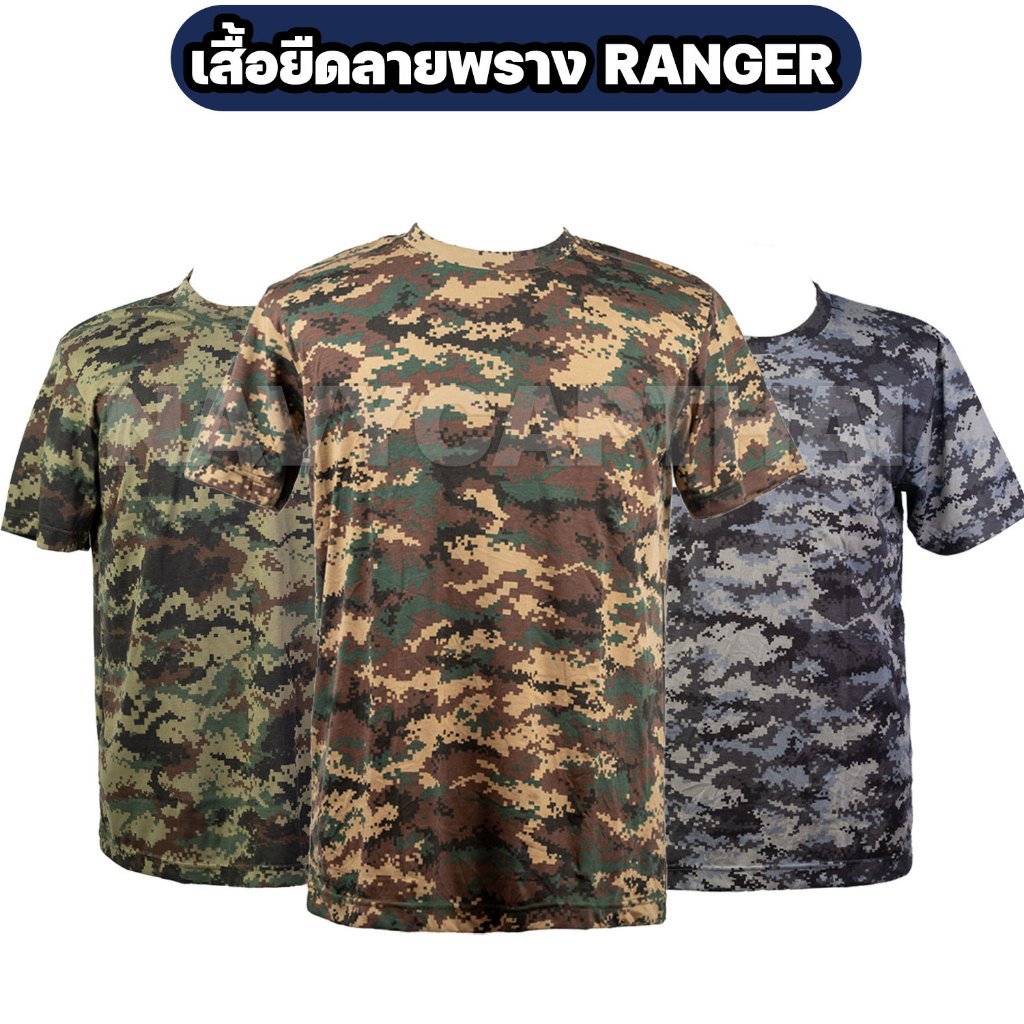 เสื้อยืดลายพรางทหาร RANGER แขนสั้น | Shopee Thailand