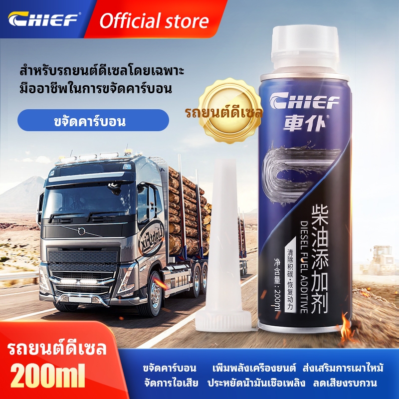 chief น้ำยาทำความสะอาดระบบเชื้อเพลิงดีเซล - ลดคาร์บอน เพิ่มกำลัง ...