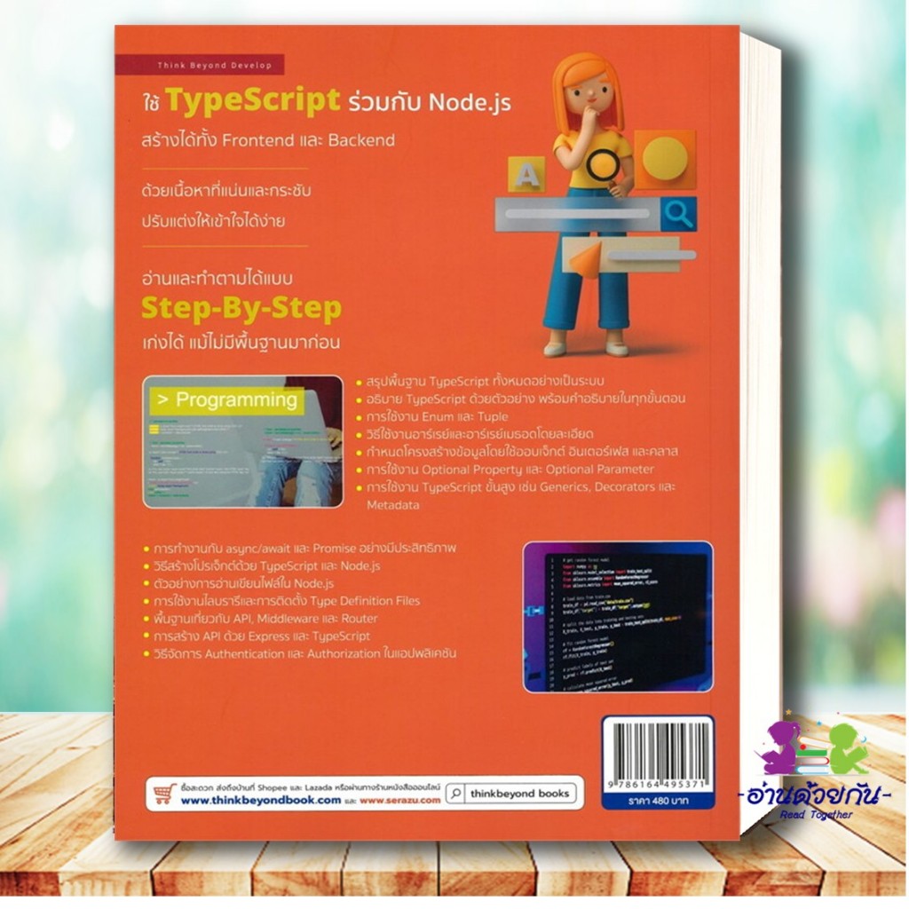 หนังสือ TypeScript + Node.js สำหรับ Full Stack Developer ผู้เขียน: จี ...