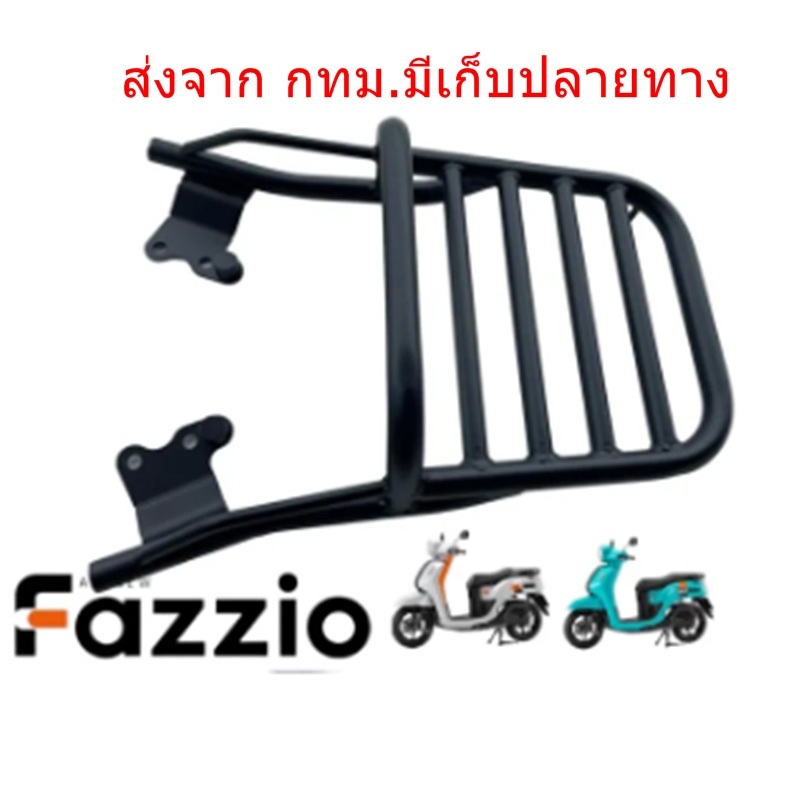 ตะเเกรงท้ายมีจัหลัง FAZZIO /Rack ท้ายเเมีจัหลังกันตก YAMAHA FAZZIO ...