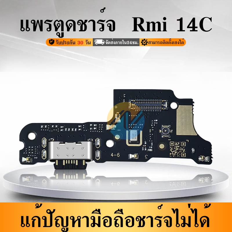 USB แพรตูดชาร์จ Rmi 14C อะไหล่สายแพรตูดชาร์จ แพรก้นชาร์จ Rmi 14C ...