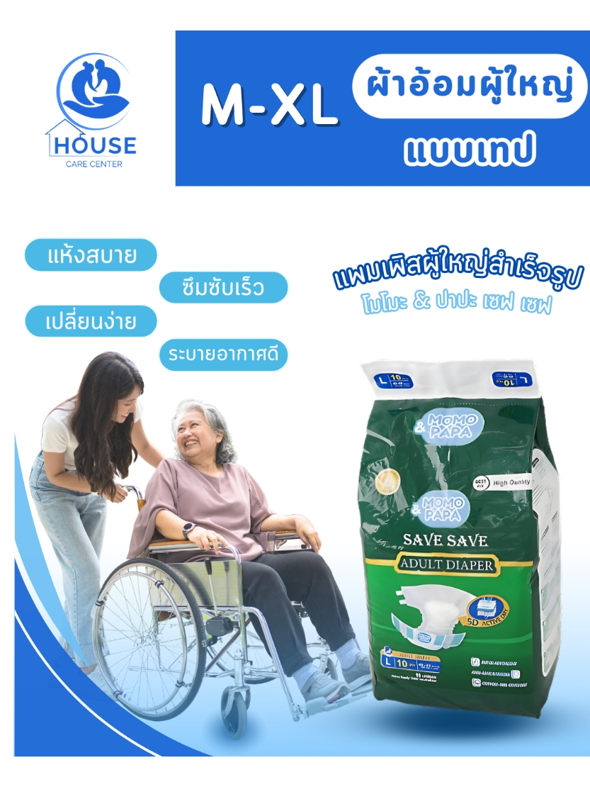 แพ็ค10ชิ้น]ผ้าอ้อมผู้ใหญ่ Adult pants โมโมปาปา[momo&papa] ซึมซับ